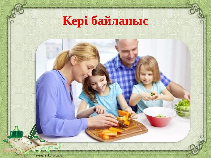 Кері байланыс