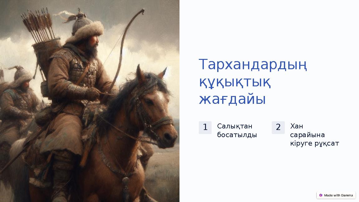 Тархандардың құқықтық жағдайы 1Салықтан босатылды 2Хан сарайына кіруге рұқсат Тархандардың құқықтық жағдайы 1Салықтан босатылды 2Хан сарайына кіруге рұқсат