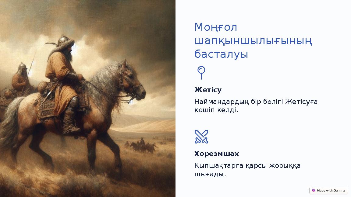 Моңғол шапқыншылығының басталуы Жетісу Наймандардың бір бөлігі Жетісуға көшіп келді. Хорезмшах Қыпшақтарға қарсы жорыққа шығ Моңғол шапқыншылығының басталуы Жетісу Наймандардың бір бөлігі Жетісуға көшіп келді. Хорезмшах Қыпшақтарға қарсы жорыққа шығ