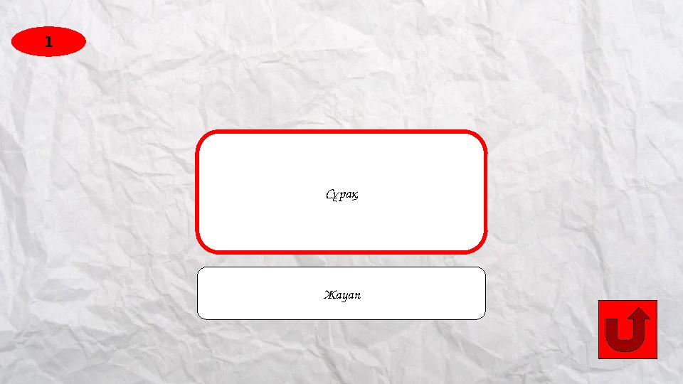 1 How often do you go to the mall?Сұрақ Жауап