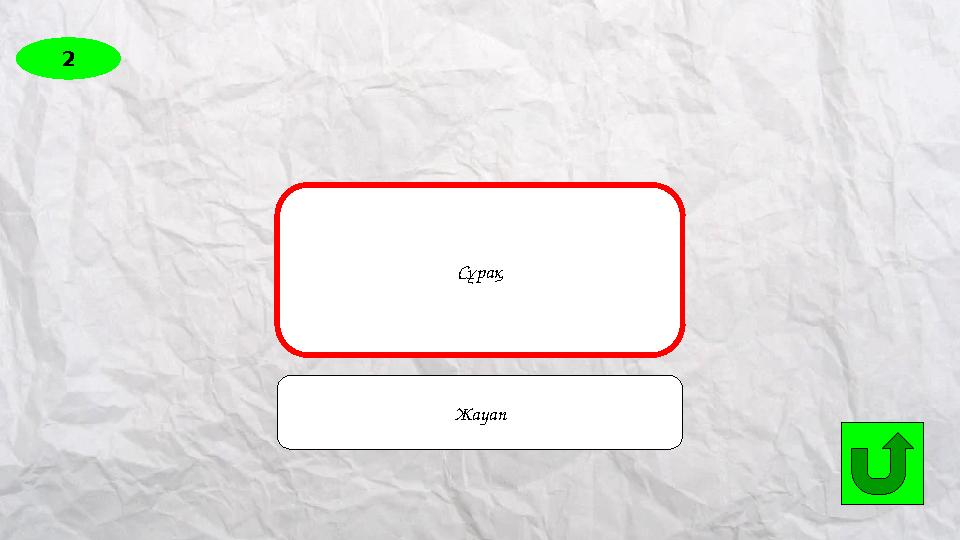 2 How often do you stay at a hotel?Сұрақ Жауап