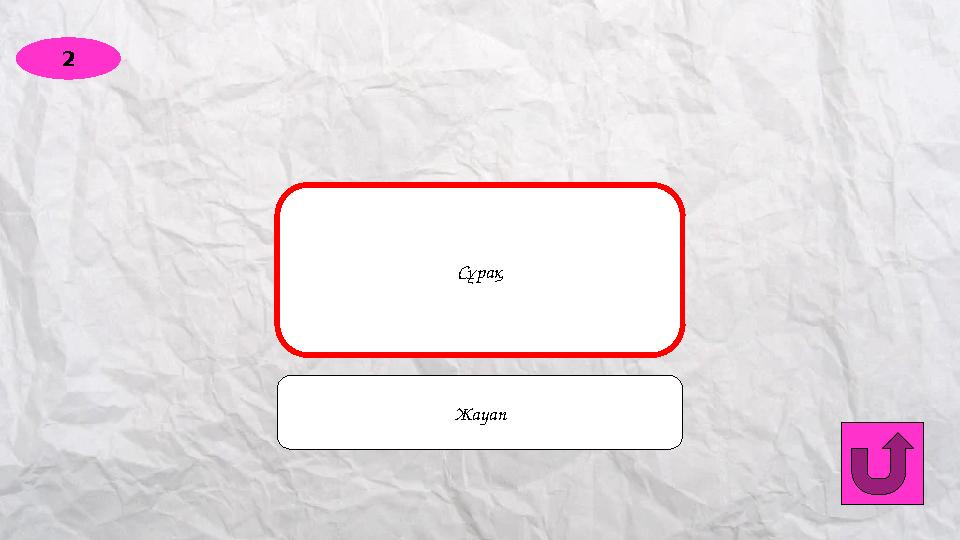 2 How often does your mom take you to school?Сұрақ Жауап
