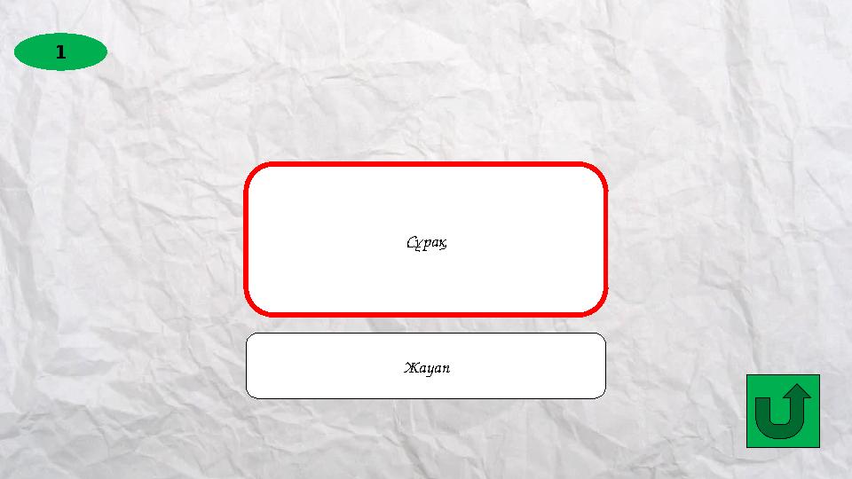 1 How often do you swim?Сұрақ Жауап