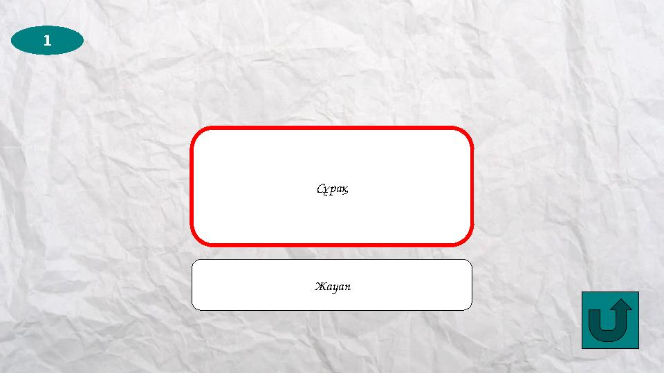 1 How often do you go to school by car?Сұрақ Жауап