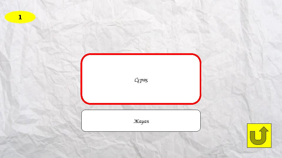 1 How often does your dad get home from work after 6? Сұрақ Жауап