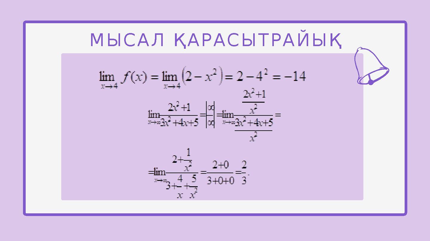 МЫСАЛ ҚАРАСЫТРАЙЫҚ