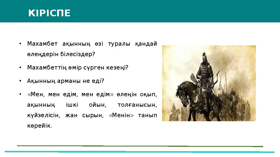 37 Частных детских сада 43 Мини-центра •Махамбет ақынның өзі туралы қандай өлеңдерін білесіздер? •Махамбеттің өмір сүрген кезе