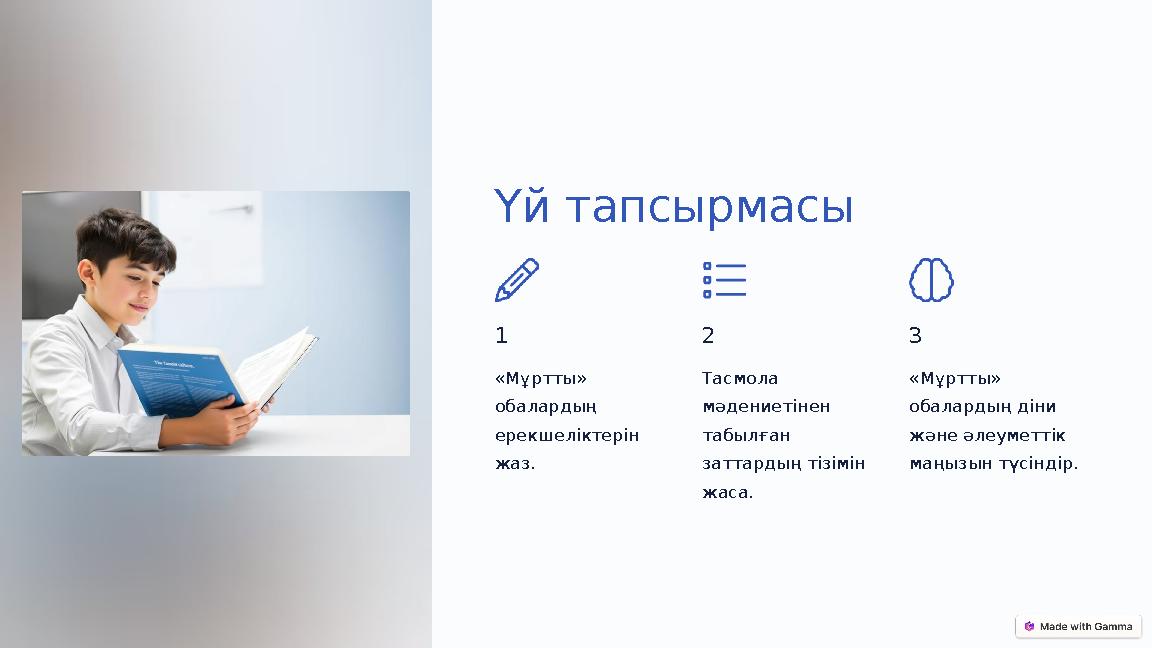 Үй тапсырмасы 1 «Мұртты» обалардың ерекшеліктерін жаз. 2 Тасмола мәдениетінен табылған заттардың тізімін жаса. 3 «Мұртты» Үй тапсырмасы 1 «Мұртты» обалардың ерекшеліктерін жаз. 2 Тасмола мәдениетінен табылған заттардың тізімін жаса. 3 «Мұртты»