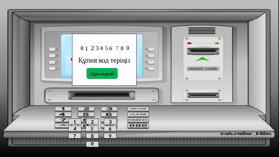 Құпия код теріңіз 1 680 Ары қарай 0 87 9 54 1 2 3 6 234579