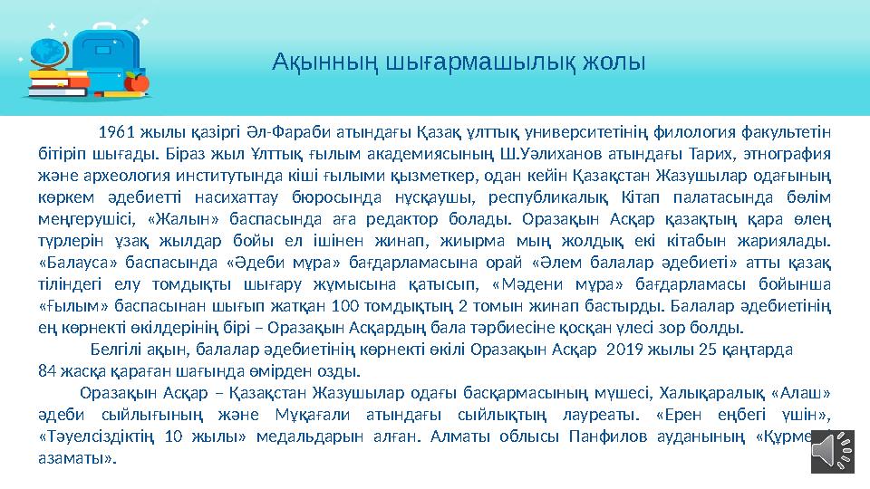 1961 жылы қазіргі Әл-Фараби атындағы Қазақ ұлттық университетінің филология факультетін бітіріп шығады. Біраз жыл Ұл