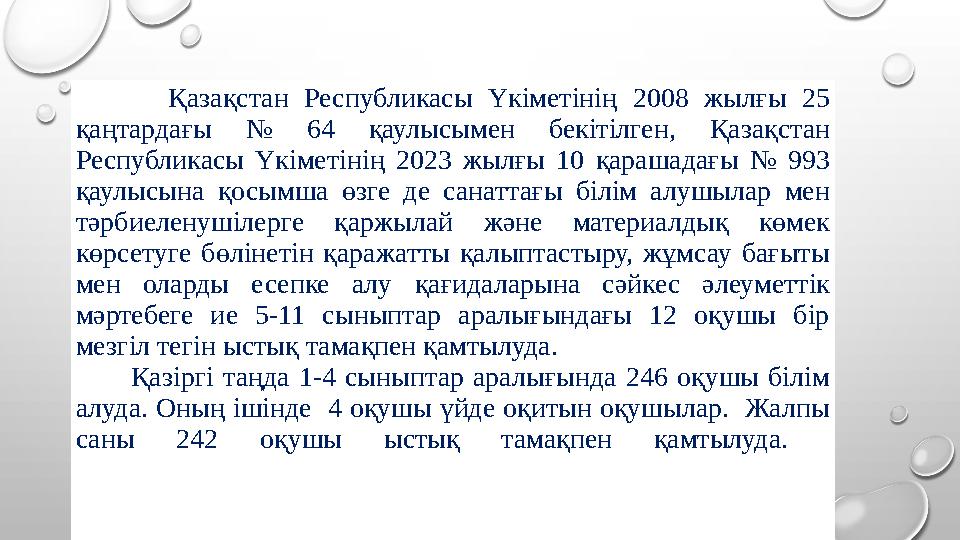 Қазақстан Республикасы Үкіметінің 2008 жылғы 25 қаңтардағы № 64 қаулысымен бекітілген, Қазақстан Республикасы Үкіметінің