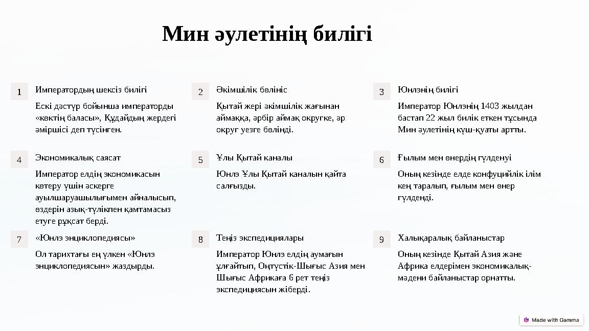 Мин әулетінің билігі 1Императордың шексіз билігі Ескі дәстүр бойынша императорды «көктің баласы», Құдайдың жердегі әміршісі д Мин әулетінің билігі 1Императордың шексіз билігі Ескі дәстүр бойынша императорды «көктің баласы», Құдайдың жердегі әміршісі д