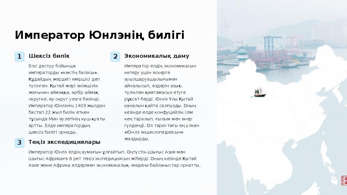 Император Юнлэнің билігі 1Шексіз билік Ескі дәстүр бойынша императорды «көктің баласы», Құдайдың жердегі әміршісі деп түсінг Император Юнлэнің билігі 1Шексіз билік Ескі дәстүр бойынша императорды «көктің баласы», Құдайдың жердегі әміршісі деп түсінг