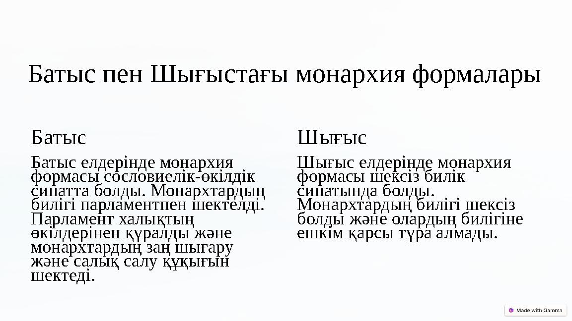Батыс пен Шығыстағы монархия формалары Батыс Батыс елдерінде монархия формасы сословиелік-өкілдік сипатта болды. Монархтардың Батыс пен Шығыстағы монархия формалары Батыс Батыс елдерінде монархия формасы сословиелік-өкілдік сипатта болды. Монархтардың