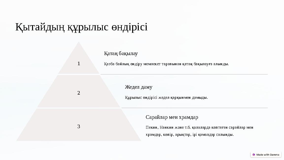 Қытайдың құрылыс өндірісі 1 Қатаң бақылау Қазба байлық өндіру мемлекет тарапынан қатаң бақылауға алынды. 2 Жедел даму Құрылыс ө Қытайдың құрылыс өндірісі 1 Қатаң бақылау Қазба байлық өндіру мемлекет тарапынан қатаң бақылауға алынды. 2 Жедел даму Құрылыс ө