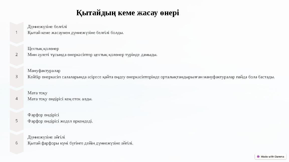 Қытайдың кеме жасау өнері Дүниежүзіне белгілі Қытай кеме жасаумен дүниежүзіне белгілі болды. Цехтық қолөнер Мин әулеті тұсында Қытайдың кеме жасау өнері Дүниежүзіне белгілі Қытай кеме жасаумен дүниежүзіне белгілі болды. Цехтық қолөнер Мин әулеті тұсында