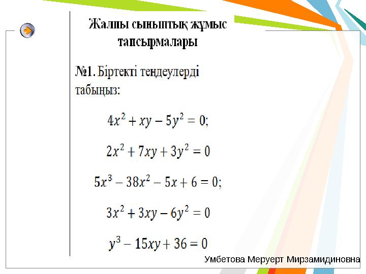 Умбетова Меруерт Мирзамидиновна