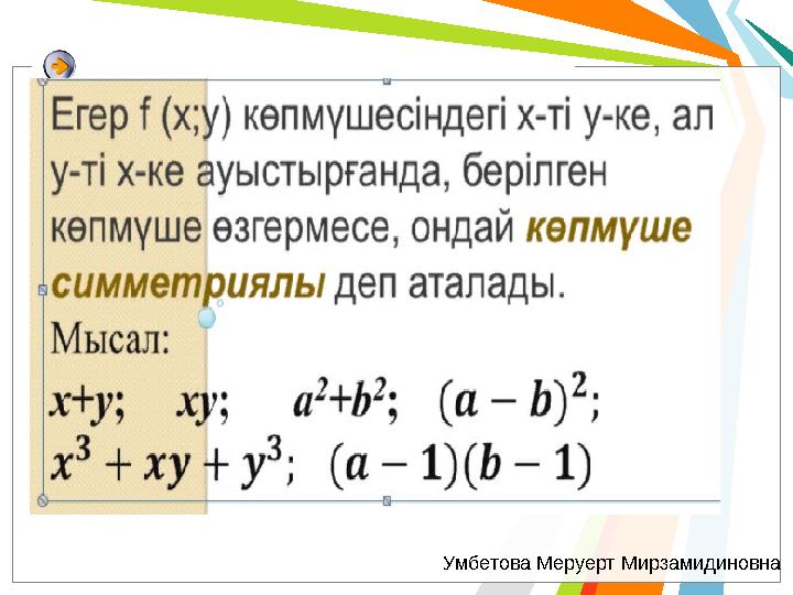 Умбетова Меруерт Мирзамидиновна