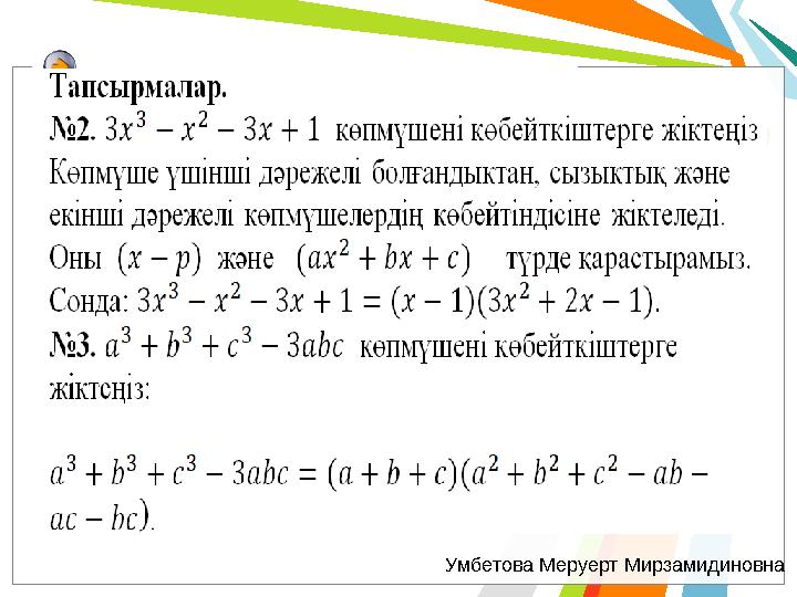 Умбетова Меруерт Мирзамидиновна
