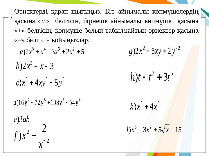 5232) 2345  xxxxa 32) 3 xxb 323 54) yxyxс  4567 541087216) yyyyd  abe3) 2 22 )   x xf 22 252)   yxyxg 53 3) tt