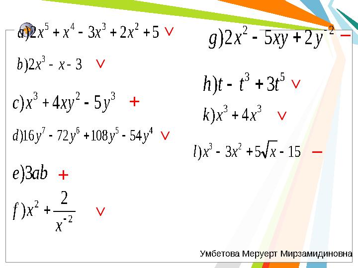 5232) 2345  xxxxa 32) 3 xxb 323 54) yxyxс  4567 541087216) yyyyd  abe3) 2 22 )   x xf 22 252)   yxyxg 53 3) tt
