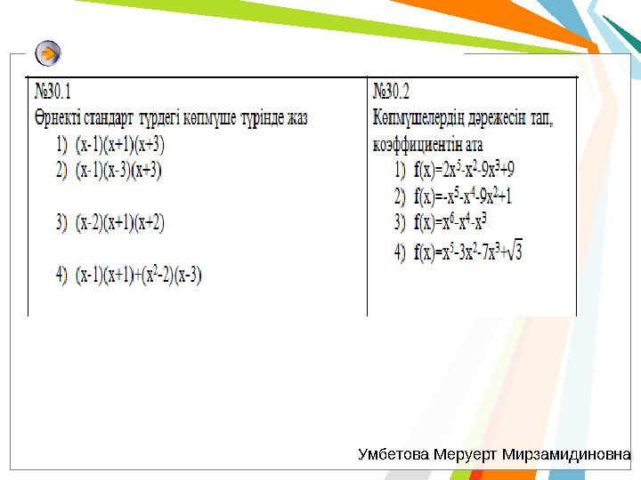 Умбетова Меруерт Мирзамидиновна
