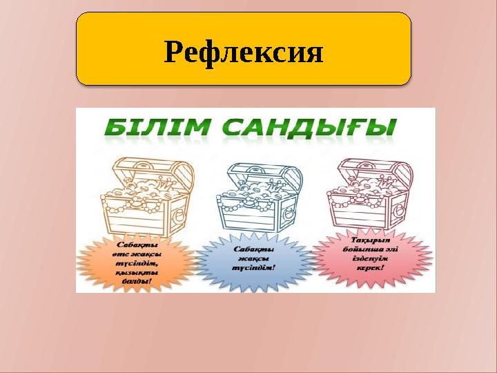 Рефлексия