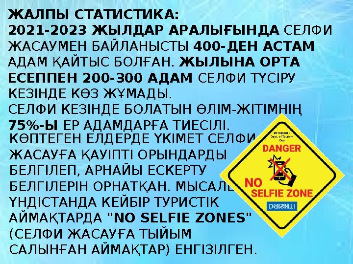 ЖАЛПЫ СТАТИСТИКА: 2021-2023 ЖЫЛДАР АРАЛЫҒЫНДА СЕЛФИ ЖАСАУМЕН БАЙЛАНЫСТЫ 400-ДЕН АСТАМ АДАМ ҚАЙТЫС БОЛҒАН. ЖЫЛЫНА ОРТА ЕСЕППЕН