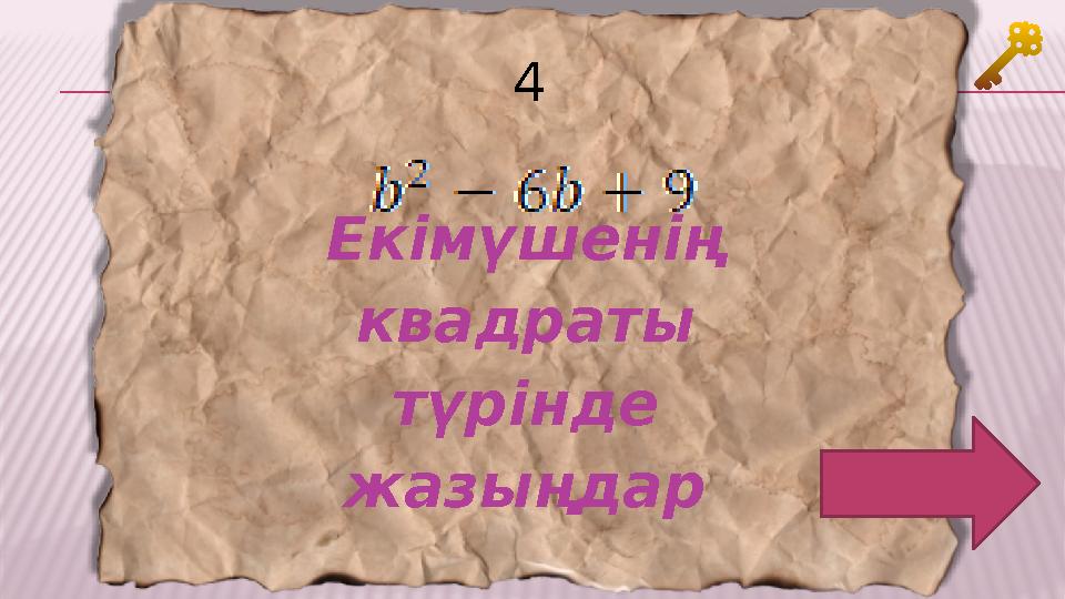 4 Екімүшенің квадраты түрінде жазыңдар
