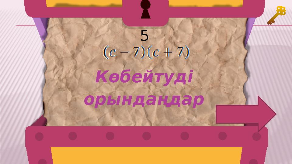 5 Көбейтуді орындаңдар