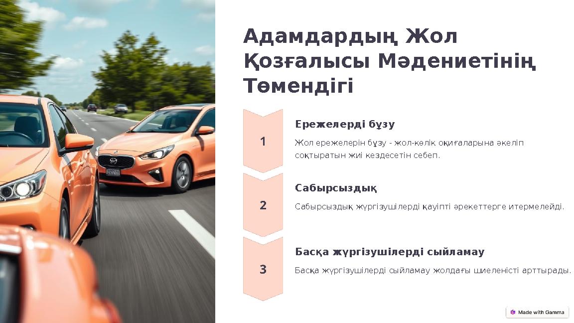 Адамдардың Жол Қозғалысы Мәдениетінің Төмендігі Ережелерді бұзу Жол ережелерін бұзу - жол-көлік оқиғаларына әкеліп соқтыратын