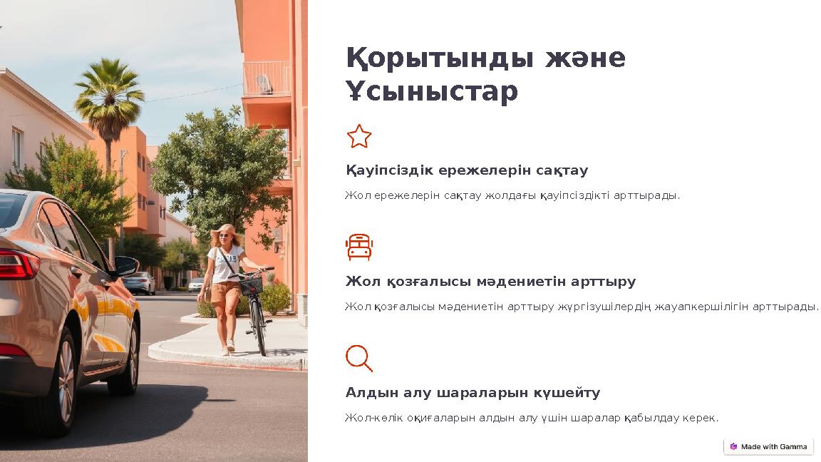 Қорытынды және Ұсыныстар Қауіпсіздік ережелерін сақтау Жол ережелерін сақтау жолдағы қауіпсіздікті арттырады. Жол қозғалысы мәд