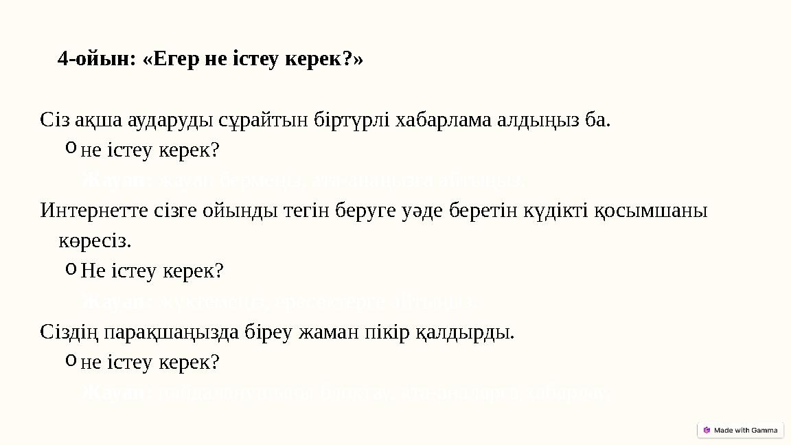 4-ойын: «Егер не істеу керек?» Сіз ақша аударуды сұрайтын біртүрлі хабарлама алдыңыз ба. oне істеу керек? Жауап: жауап бермеңіз,