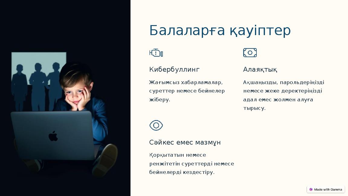 Балаларға қауіптер Кибербуллинг Жағымсыз хабарламалар, суреттер немесе бейнелер жіберу. Алаяқтық Ақшаңызды, парольдеріңізді н