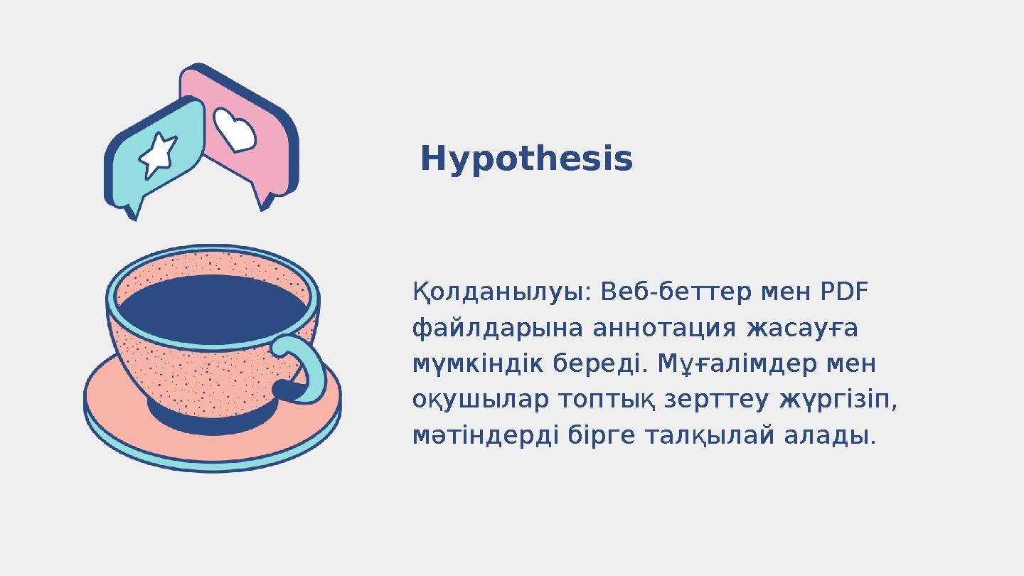 Қолданылуы: Веб-беттер мен PDF файлдарына аннотация жасауға мүмкіндік береді. Мұғалімдер мен оқушылар топтық зерттеу жүргізіп