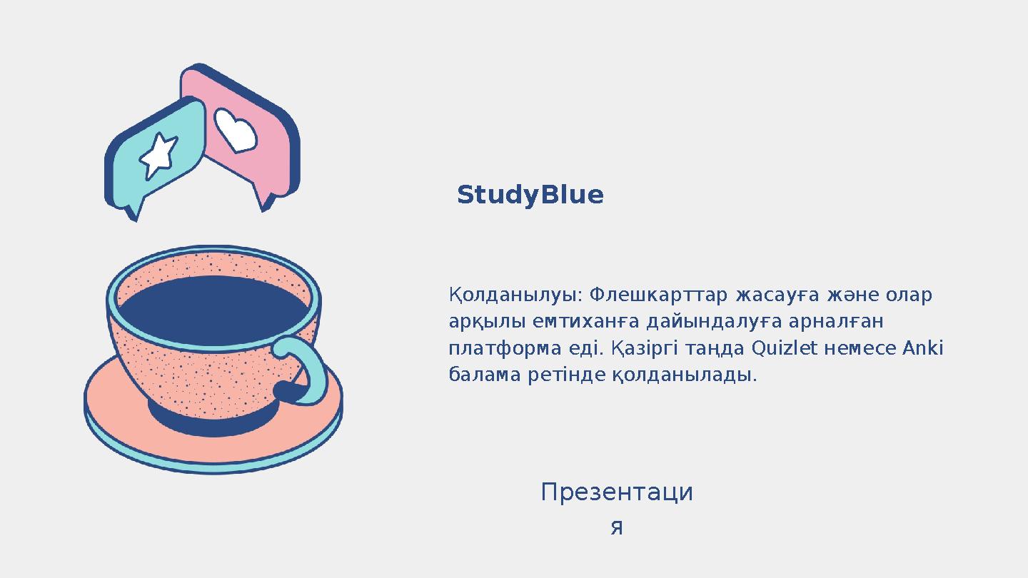 Қолданылуы: Флешкарттар жасауға және олар арқылы емтиханға дайындалуға арналған платформа еді. Қазіргі таңда Quizlet немесе An