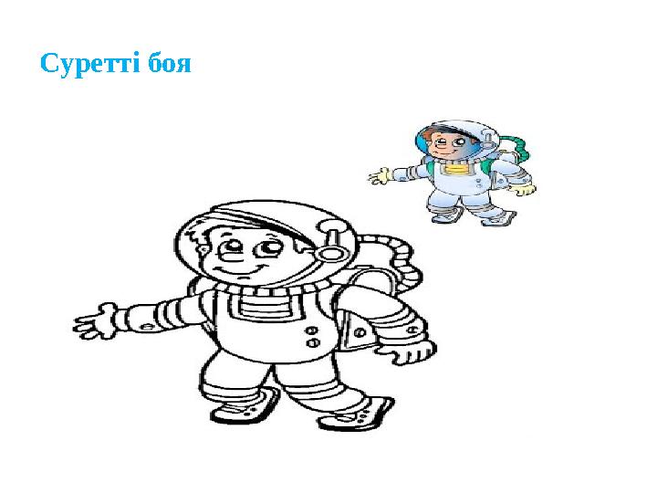 Суретті боя