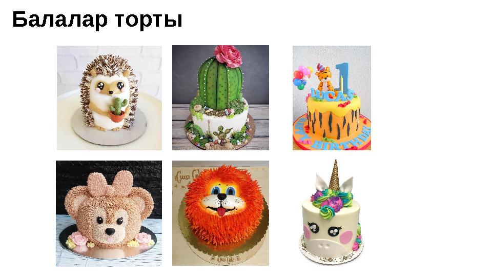 Балалар торты Балалар торты