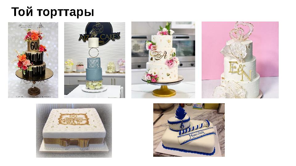 Той торттары Той торттары