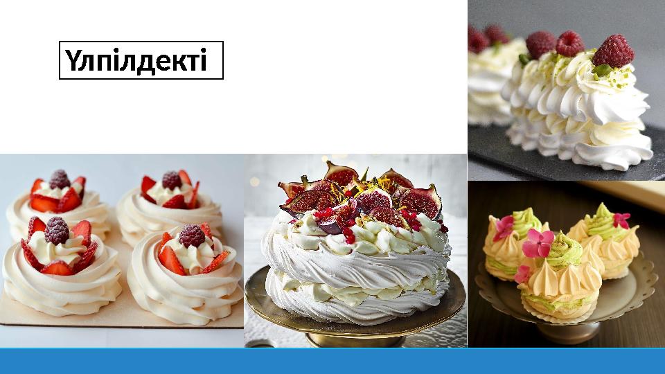 Үлпілдекті Үлпілдекті