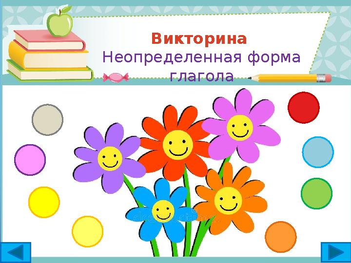 Викт орина Неопределенная форма глагола Викт орина Неопределенная форма глагола