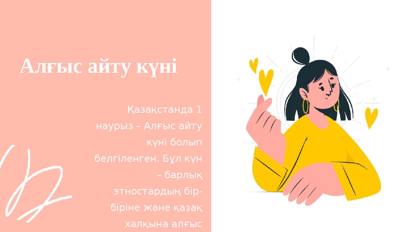 Алғыс айту күні Қазақстанда 1 наурыз – Алғыс айту күні болып белгіленген. Бұл күн – барлық этностардың бір- біріне және қаз