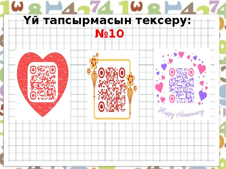 Үй тапсырмасын тексеру: №10