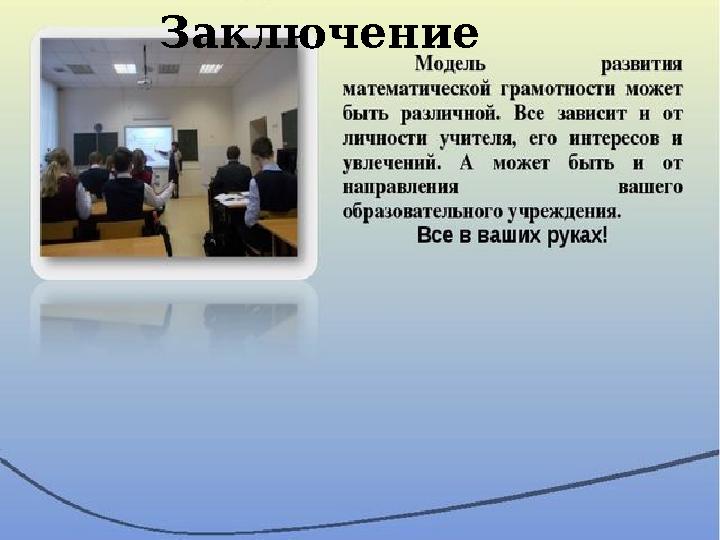 ЗЗ Заключение