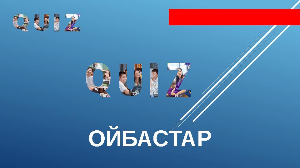 ОЙБАСТАР