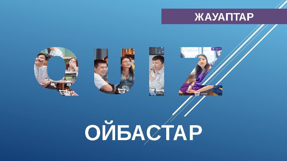 ЖАУАПТАР ОЙБАСТАР