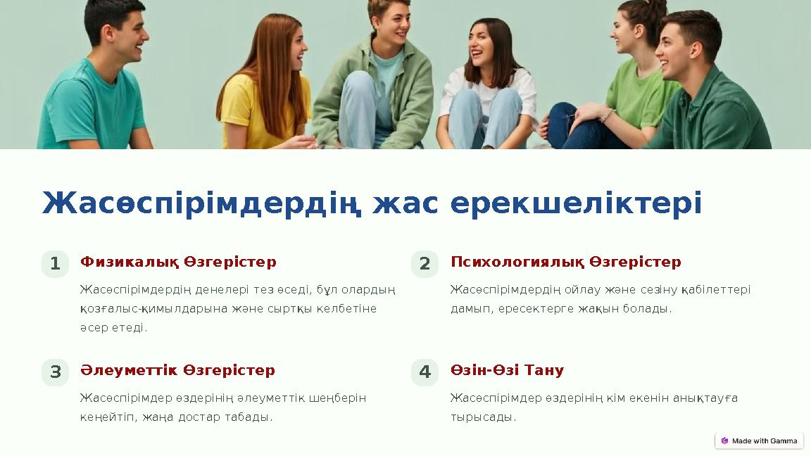 Жас және жасөспірімдердің кеуделері