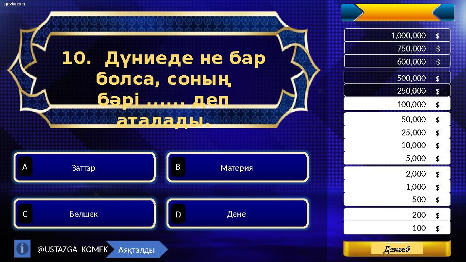 pptvba.com Levels 200 $ . 500 $ . 1,000 $ . 100 $ . 2,000 $ . 5,000 $ . 10,000 $ . 25,000