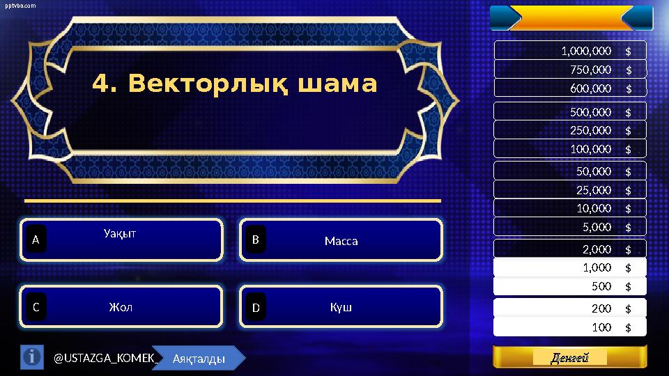 pptvba.com Levels 200 $ . 500 $ . 1,000 $ . 100 $ . 2,000 $ . 5,000 $ . 10,000 $ . 2