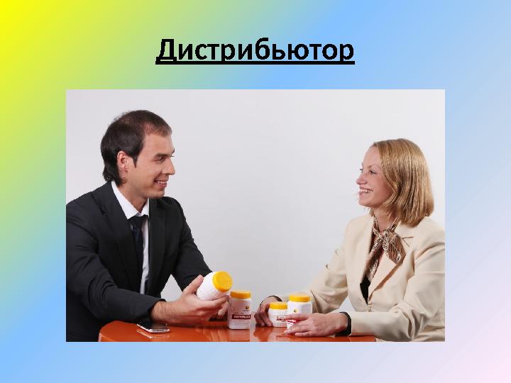 Дистрибьютор